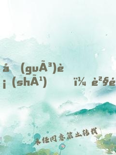 國(guó)術(shù)？貧道不會(huì)，我只會(huì)雷法